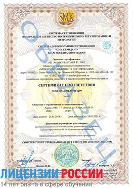 Образец сертификата соответствия Североморск Сертификат ISO 14001